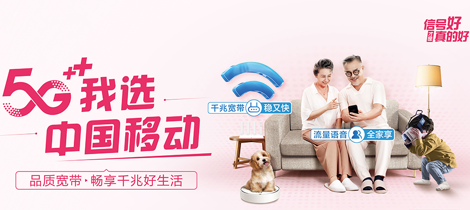中国移动泽州县移动宽带
